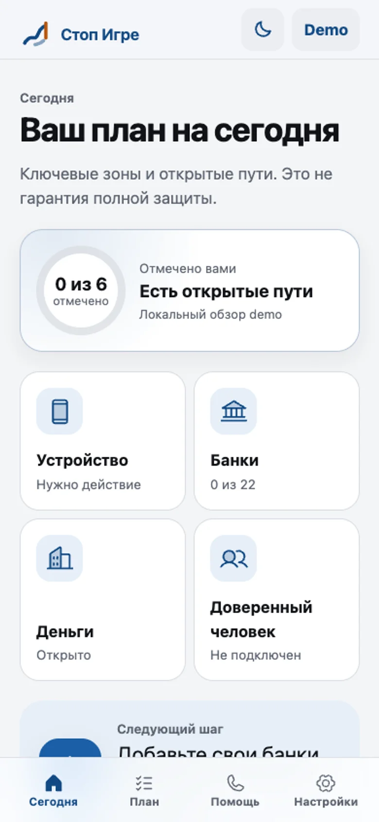 Главный экран приложения Стоп Игре: план на сегодня и отметка об открытых путях